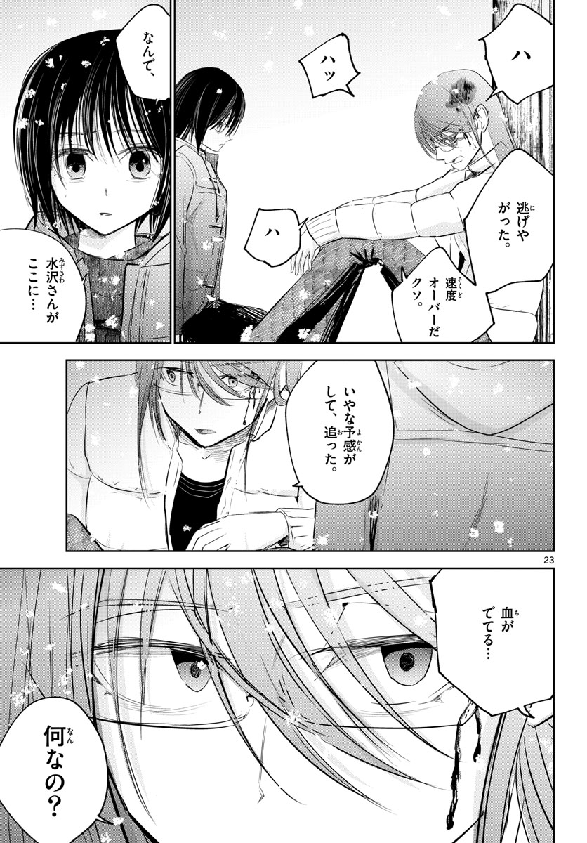 Life Maker Chapter 14 page 23 - nihonkuni.com