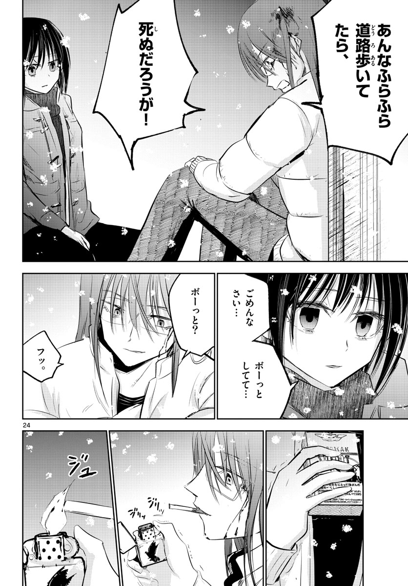 Life Maker Chapter 14 page 24 - nihonkuni.com