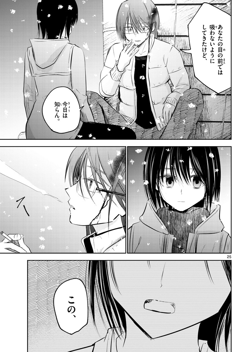 Life Maker Chapter 14 page 25 - nihonkuni.com