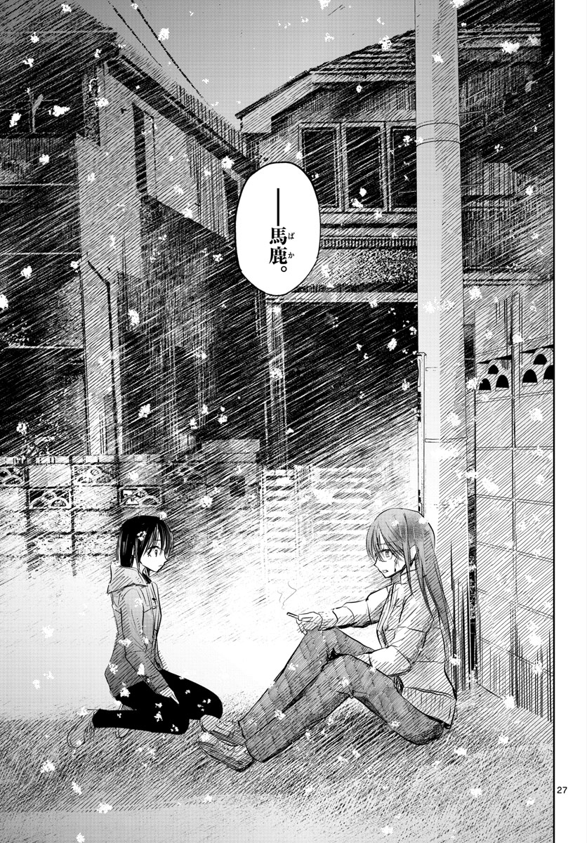 Life Maker Chapter 14 page 27 - nihonkuni.com