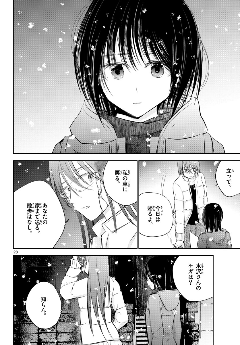 Life Maker Chapter 14 page 28 - nihonkuni.com