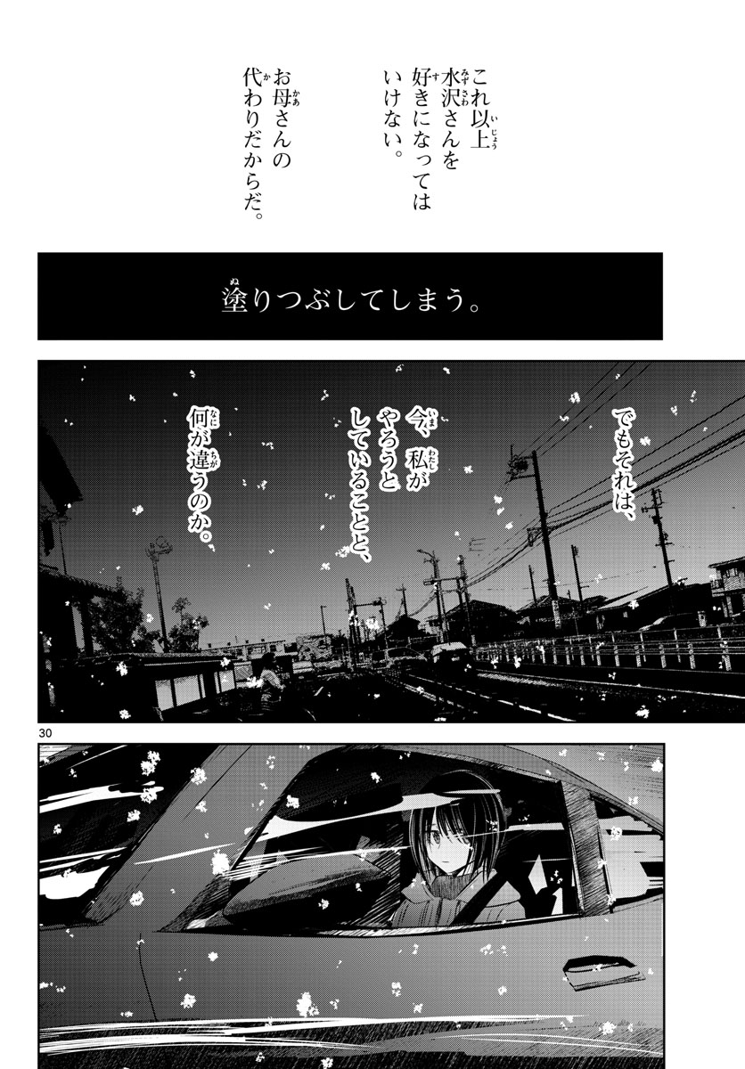 Life Maker Chapter 14 page 30 - nihonkuni.com