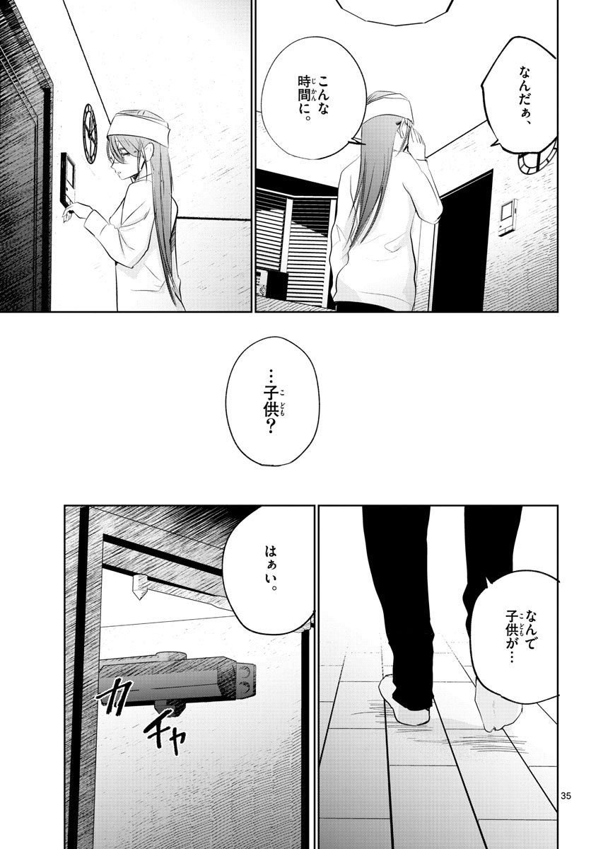 Life Maker Chapter 14 page 35 - nihonkuni.com