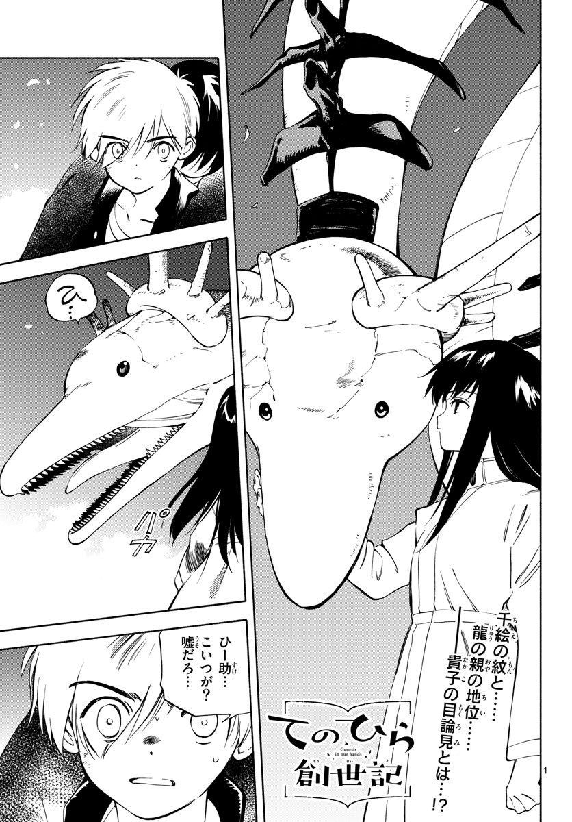 Genesis in Our Hands Chapter 10 page 1 - nihonkuni.com
