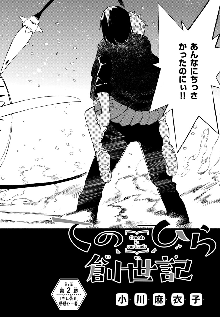 Genesis in Our Hands Chapter 10 page 2 - nihonkuni.com