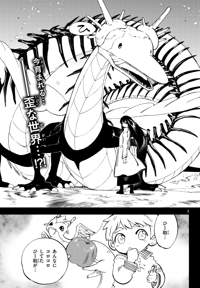 Genesis in Our Hands Chapter 10 page 3 - nihonkuni.com