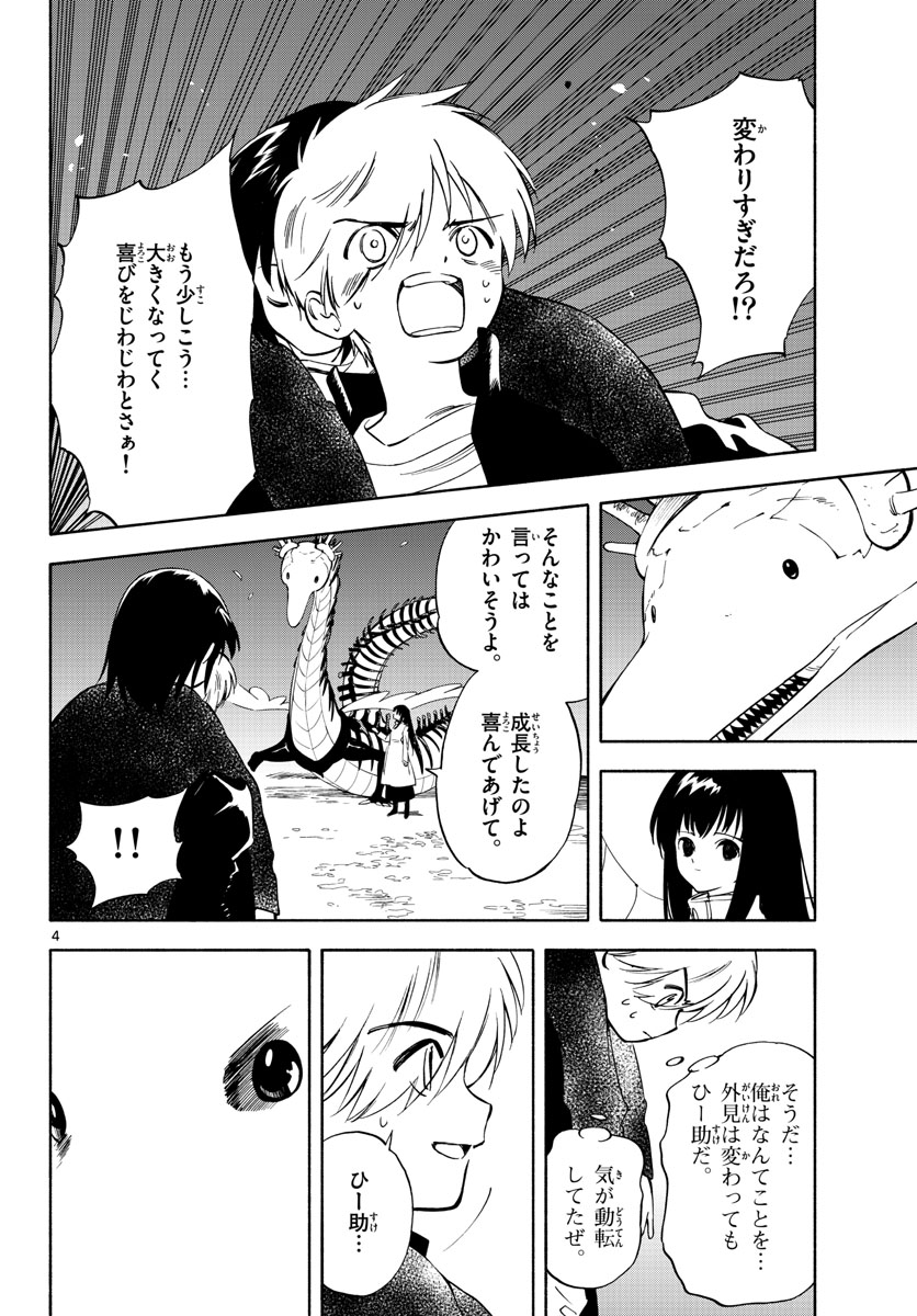 Genesis in Our Hands Chapter 10 page 4 - nihonkuni.com