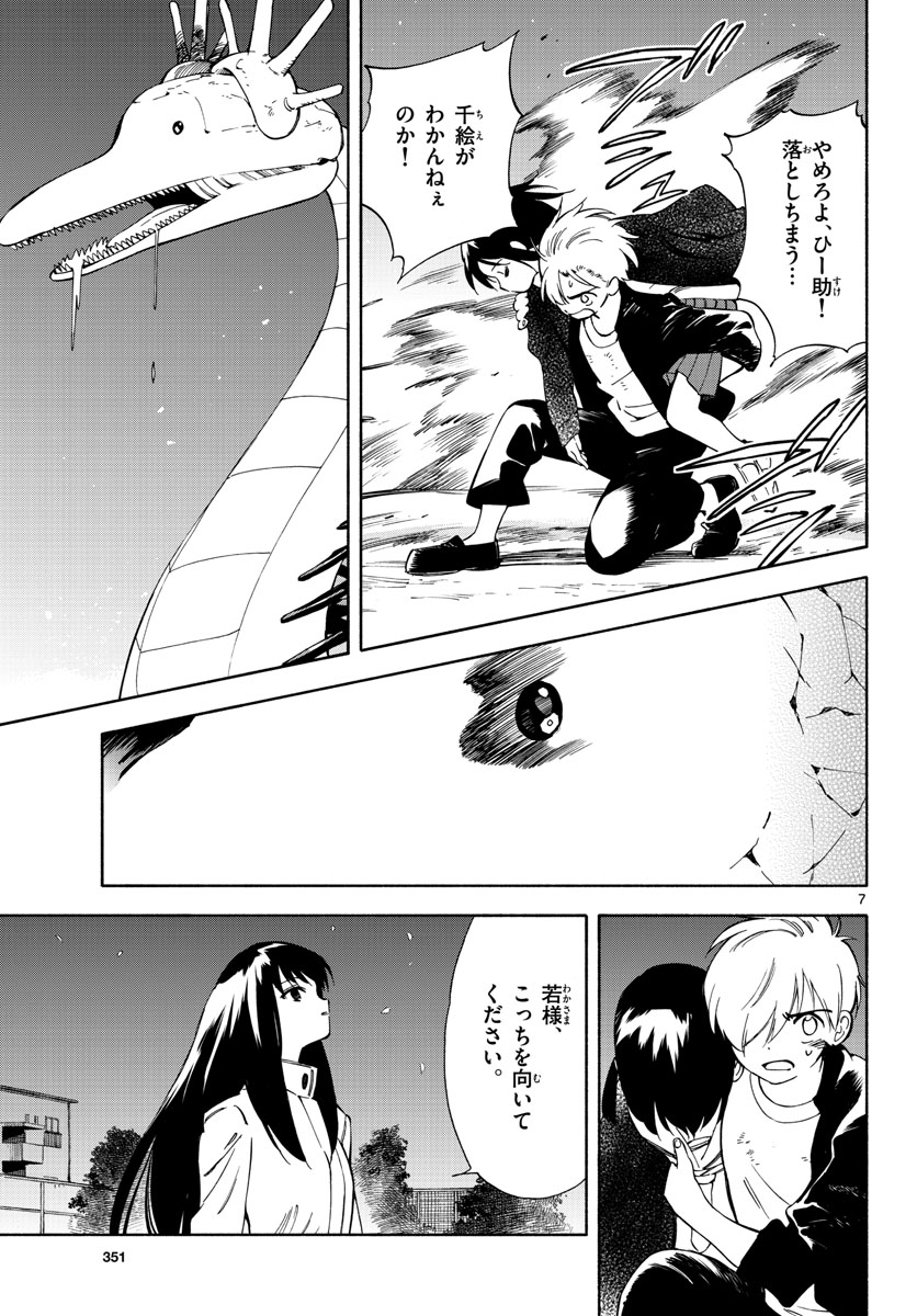 Genesis in Our Hands Chapter 10 page 7 - nihonkuni.com