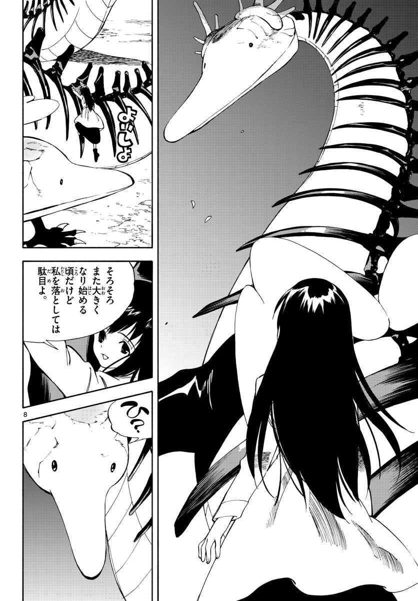 Genesis in Our Hands Chapter 10 page 8 - nihonkuni.com