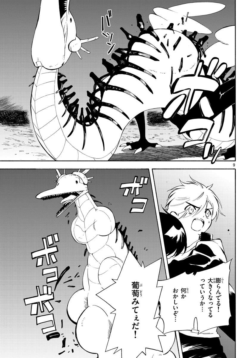 Genesis in Our Hands Chapter 10 page 9 - nihonkuni.com