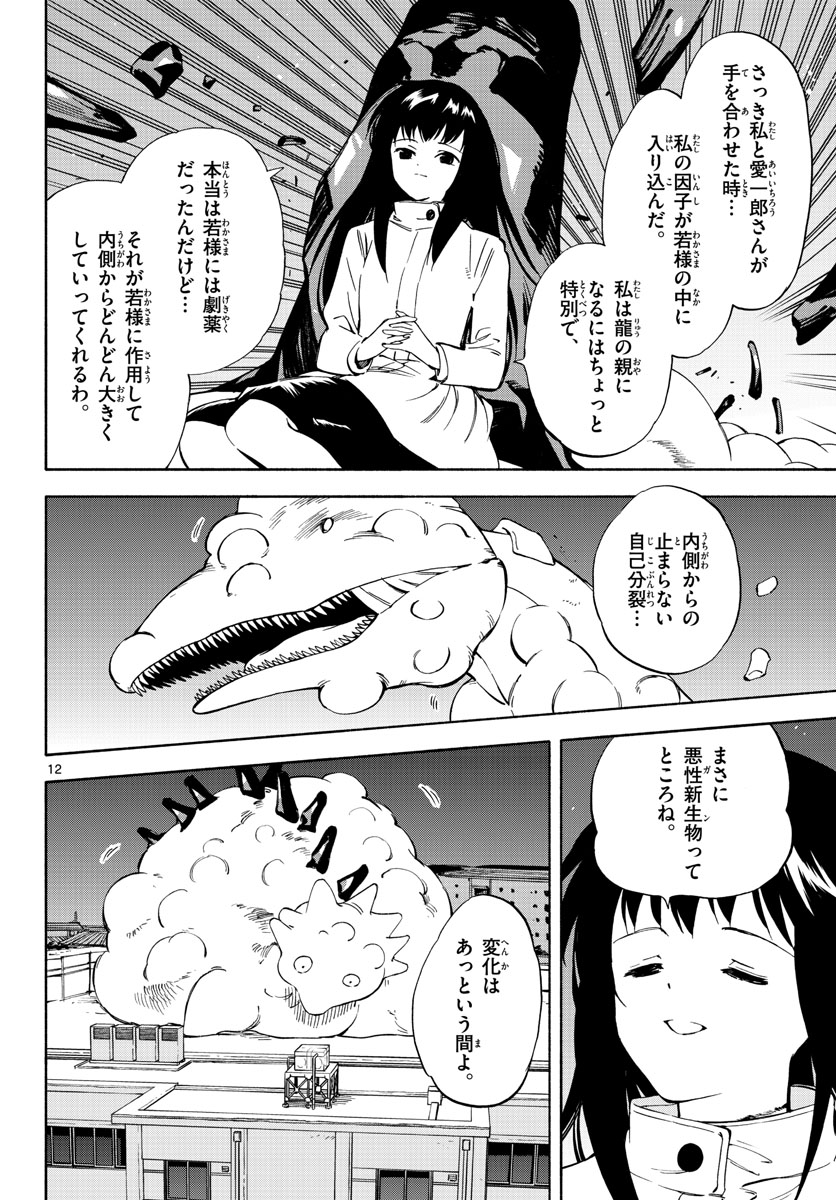 Genesis in Our Hands Chapter 10 page 12 - nihonkuni.com