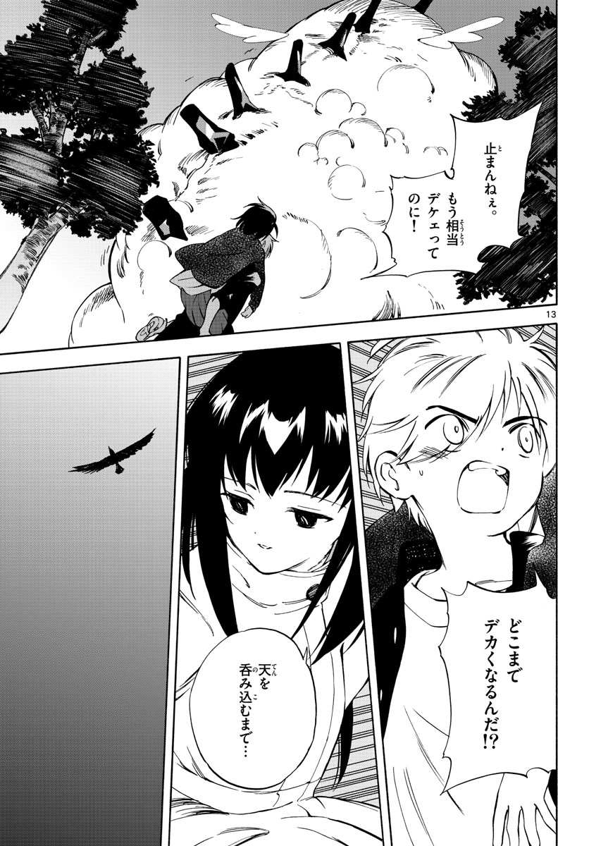 Genesis in Our Hands Chapter 10 page 13 - nihonkuni.com
