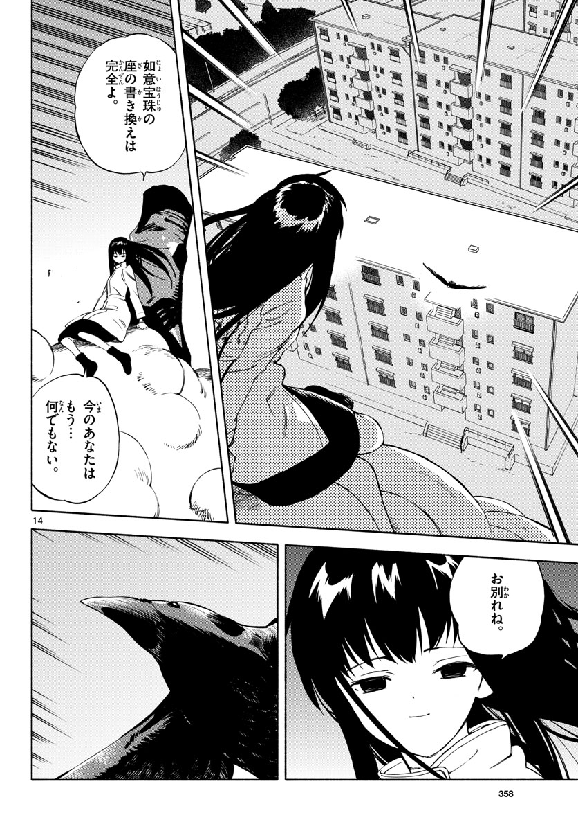 Genesis in Our Hands Chapter 10 page 14 - nihonkuni.com