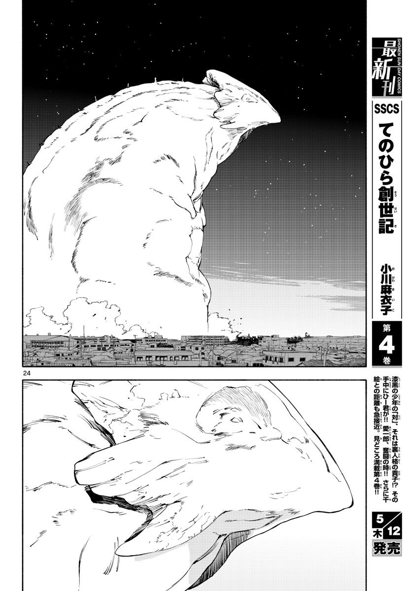 Genesis in Our Hands Chapter 10 page 24 - nihonkuni.com