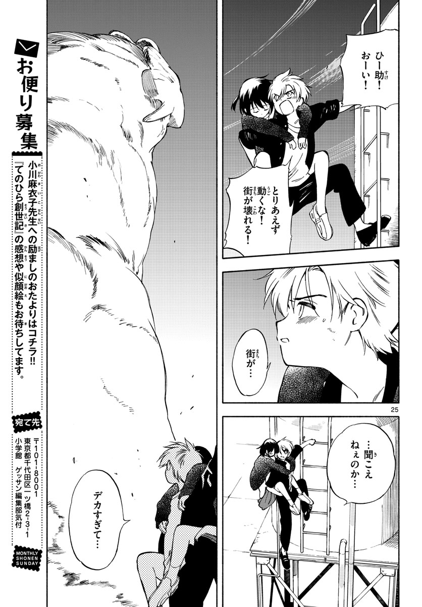 Genesis in Our Hands Chapter 10 page 25 - nihonkuni.com