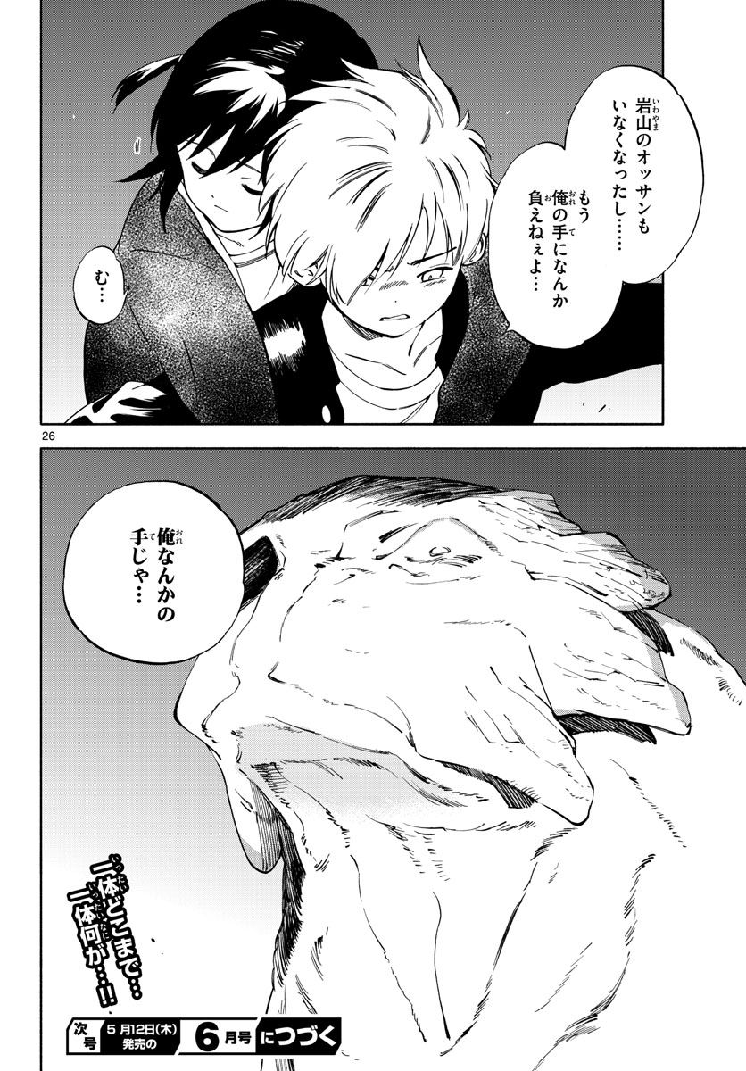Genesis in Our Hands Chapter 10 page 26 - nihonkuni.com