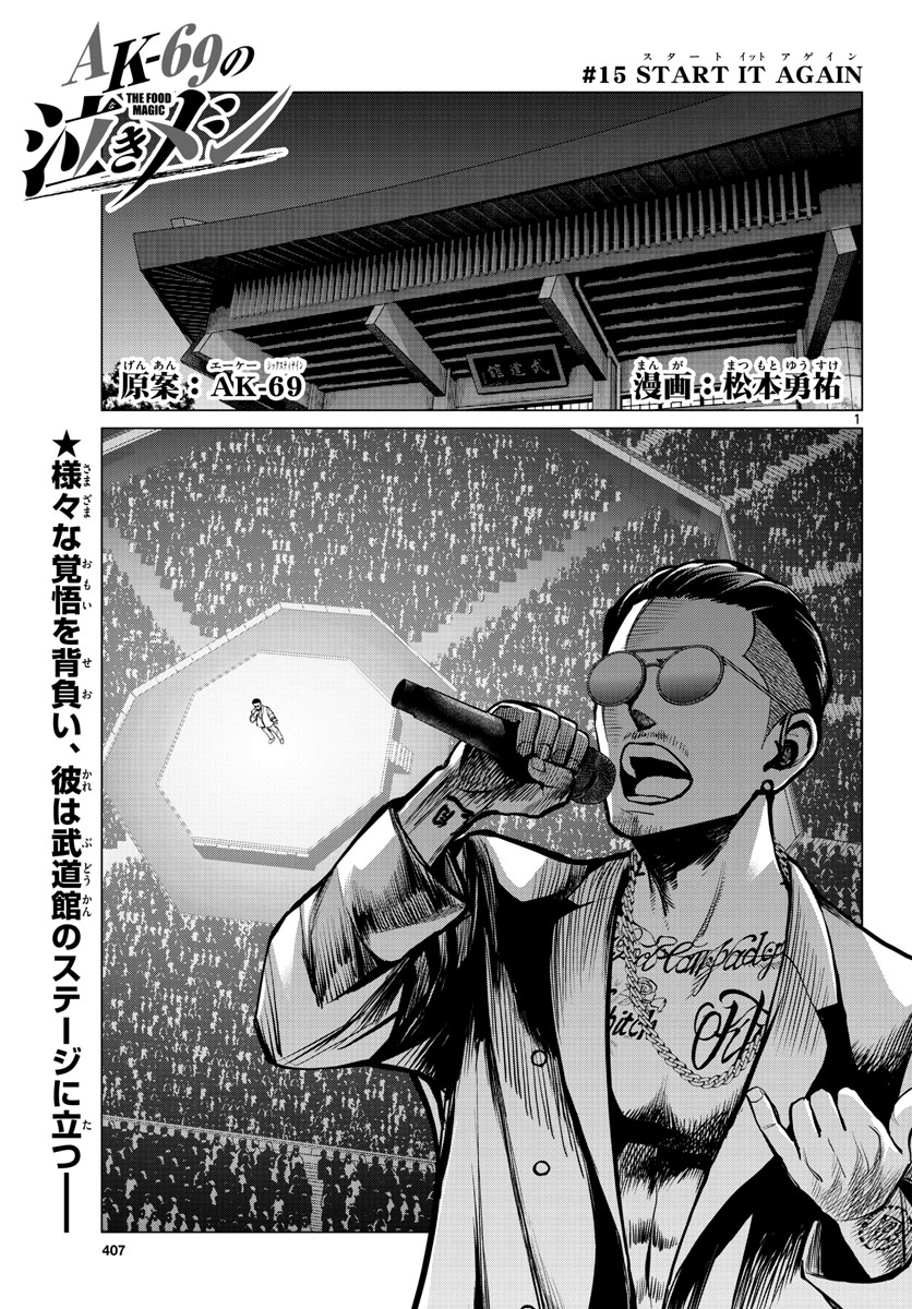 AK-69 no Naki Meshi Chapter 15 page 1 - nihonkuni.com