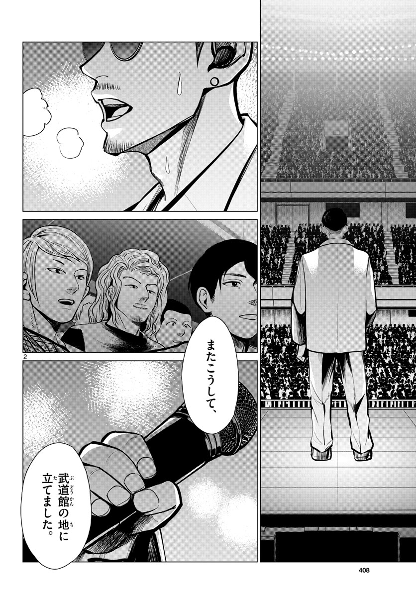 AK-69 no Naki Meshi Chapter 15 page 2 - nihonkuni.com