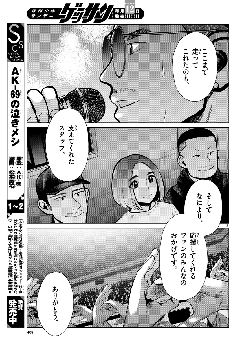 AK-69 no Naki Meshi Chapter 15 page 3 - nihonkuni.com