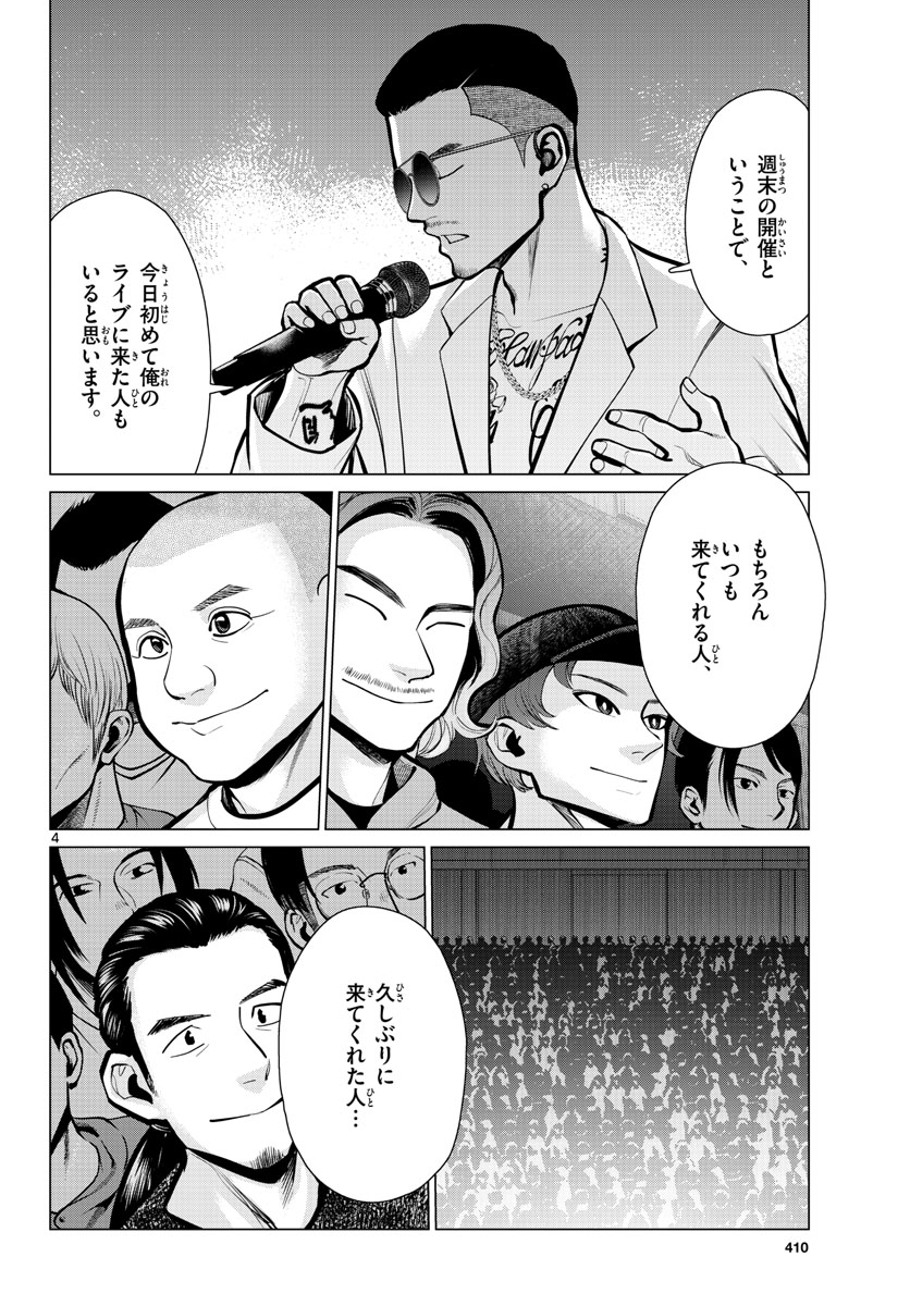AK-69 no Naki Meshi Chapter 15 page 4 - nihonkuni.com