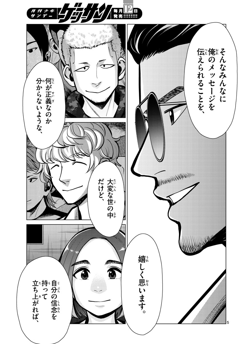 AK-69 no Naki Meshi Chapter 15 page 5 - nihonkuni.com