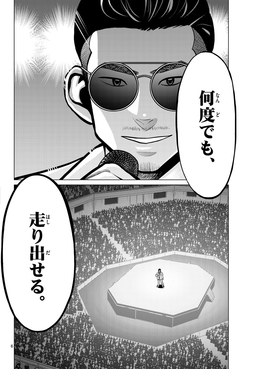 AK-69 no Naki Meshi Chapter 15 page 6 - nihonkuni.com