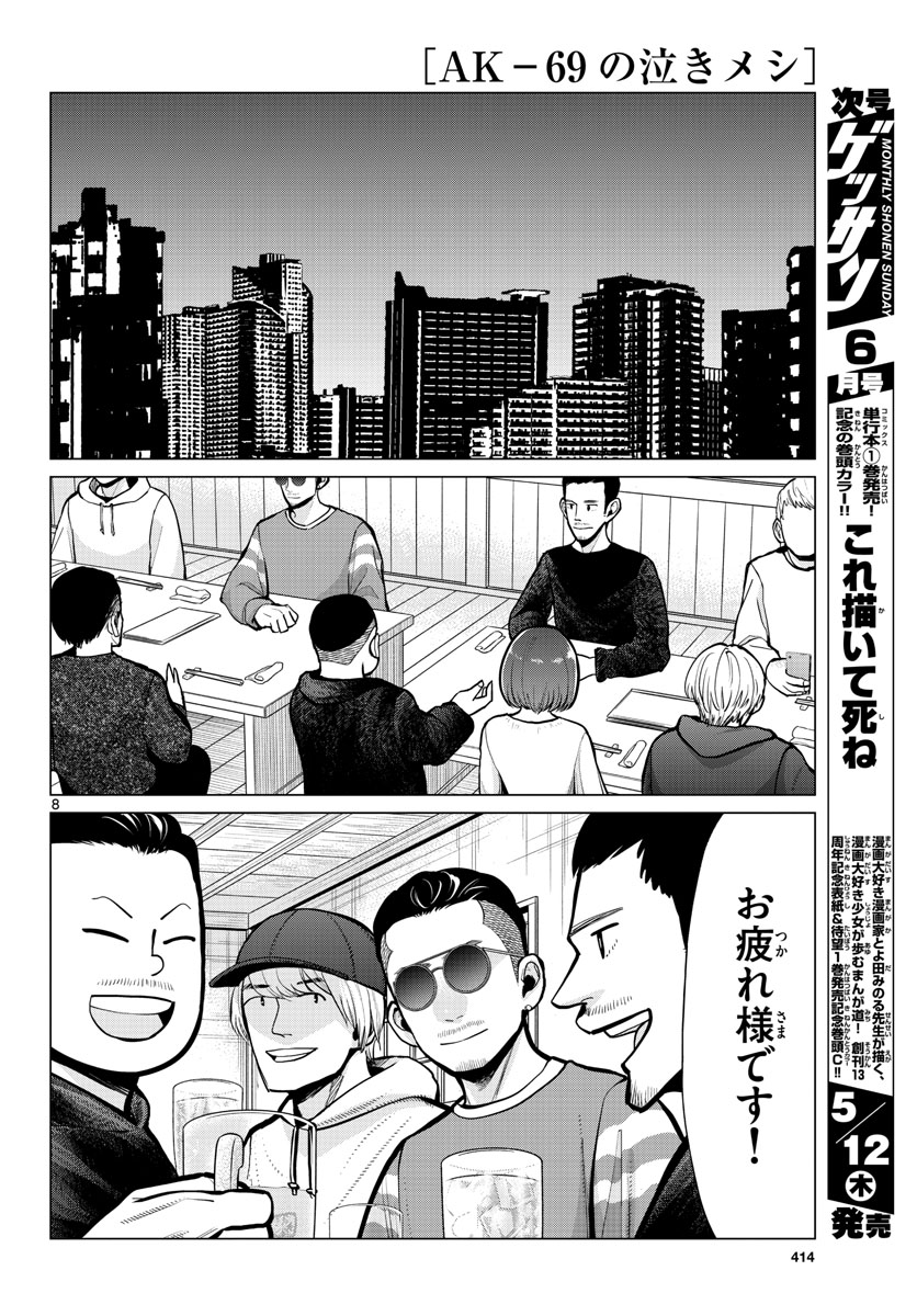 AK-69 no Naki Meshi Chapter 15 page 8 - nihonkuni.com
