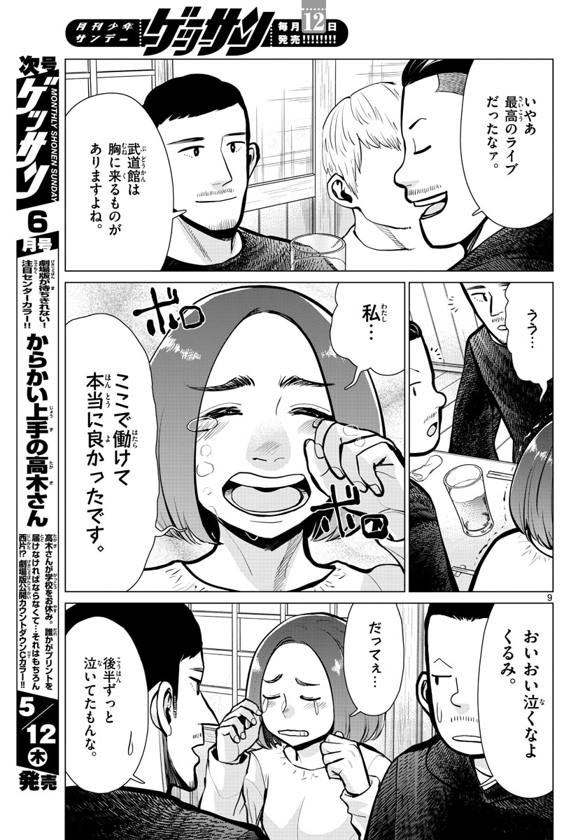 AK-69 no Naki Meshi Chapter 15 page 9 - nihonkuni.com