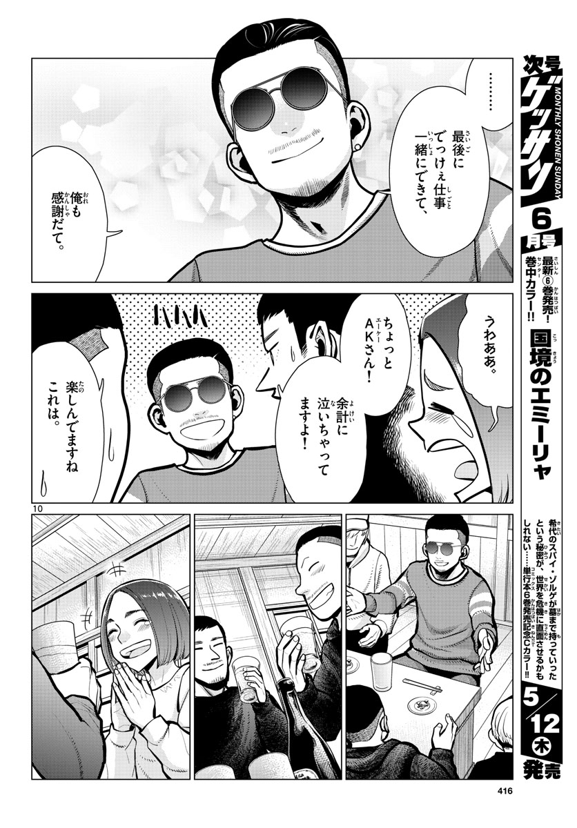 AK-69 no Naki Meshi Chapter 15 page 10 - nihonkuni.com