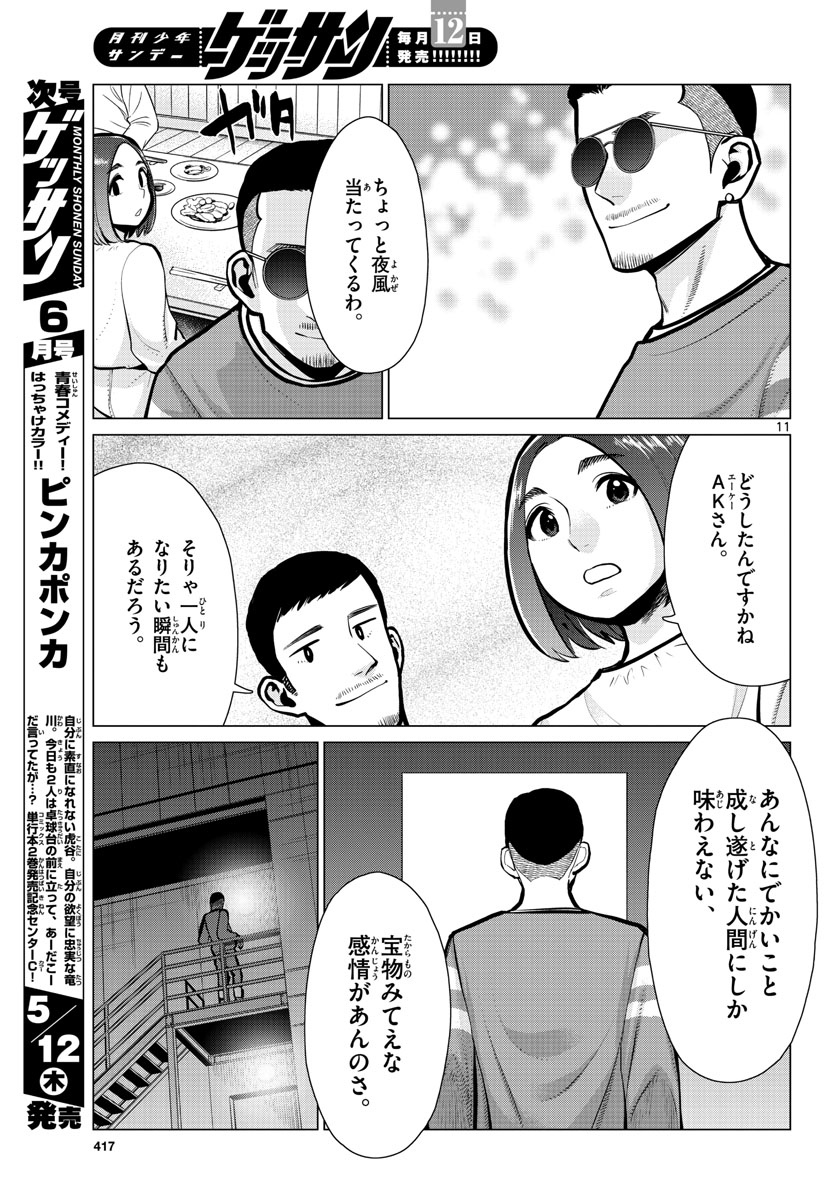 AK-69 no Naki Meshi Chapter 15 page 11 - nihonkuni.com