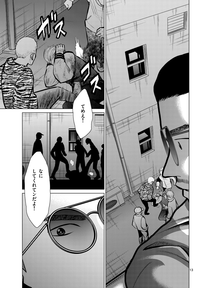 AK-69 no Naki Meshi Chapter 15 page 13 - nihonkuni.com