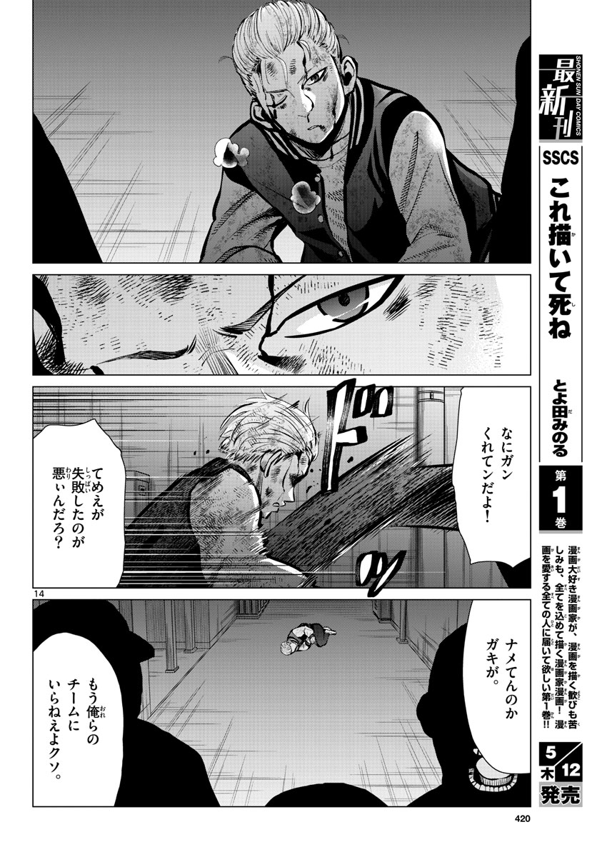 AK-69 no Naki Meshi Chapter 15 page 14 - nihonkuni.com