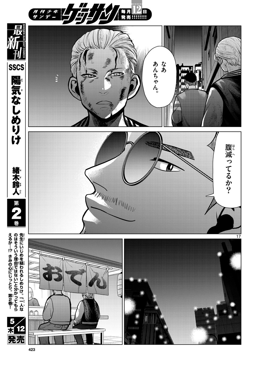 AK-69 no Naki Meshi Chapter 15 page 17 - nihonkuni.com