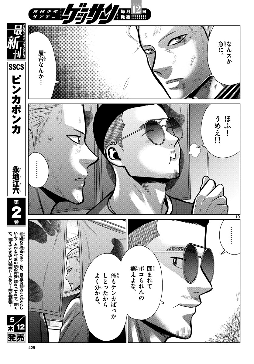 AK-69 no Naki Meshi Chapter 15 page 19 - nihonkuni.com