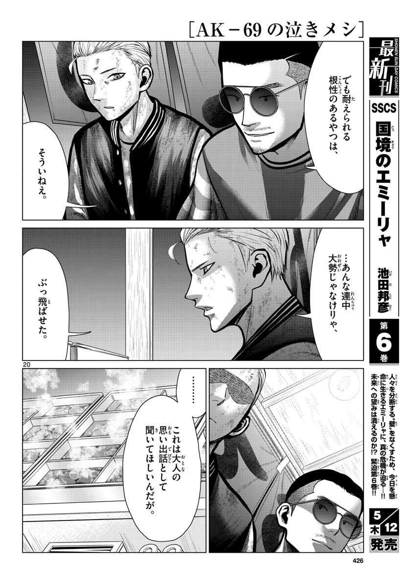 AK-69 no Naki Meshi Chapter 15 page 20 - nihonkuni.com
