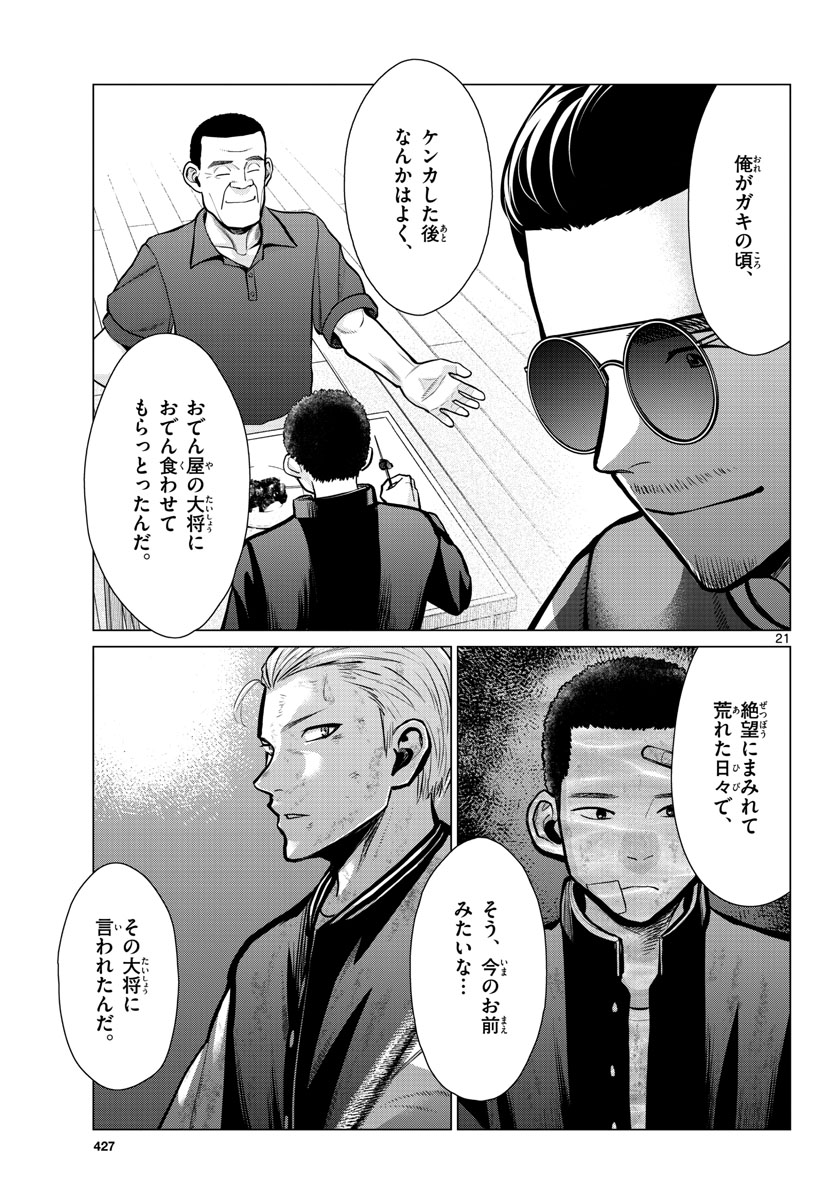 AK-69 no Naki Meshi Chapter 15 page 21 - nihonkuni.com