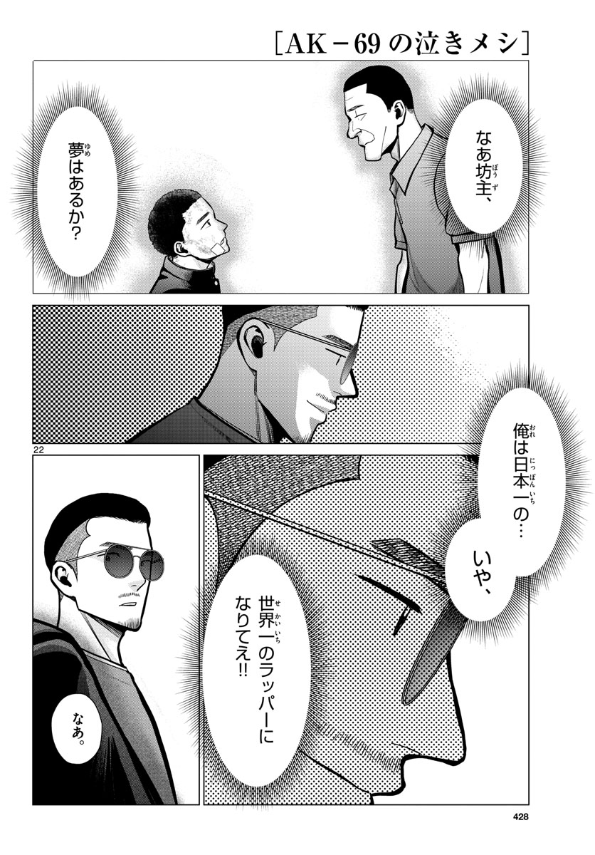 AK-69 no Naki Meshi Chapter 15 page 22 - nihonkuni.com