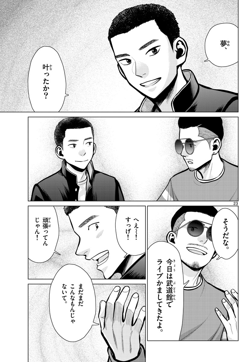 AK-69 no Naki Meshi Chapter 15 page 23 - nihonkuni.com