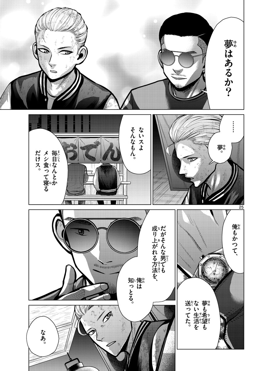 AK-69 no Naki Meshi Chapter 15 page 25 - nihonkuni.com