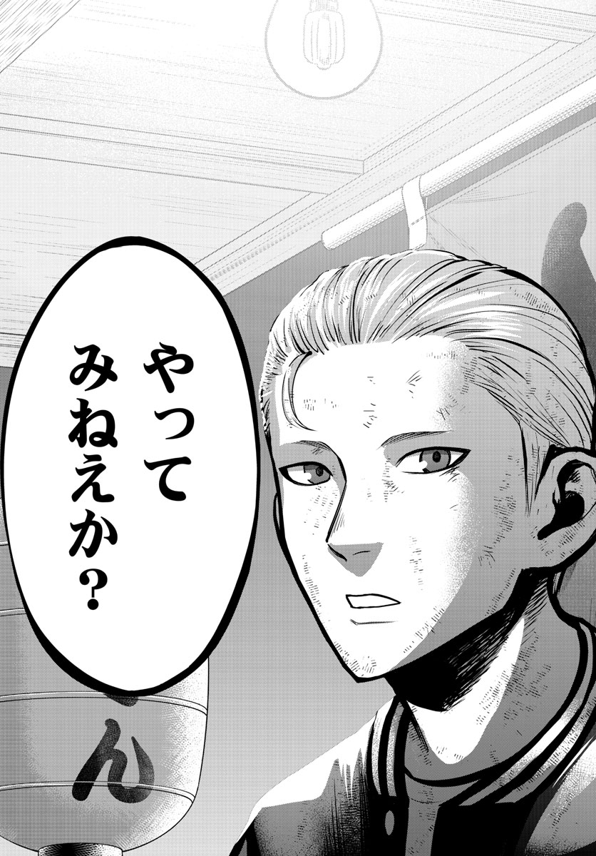 AK-69 no Naki Meshi Chapter 15 page 27 - nihonkuni.com