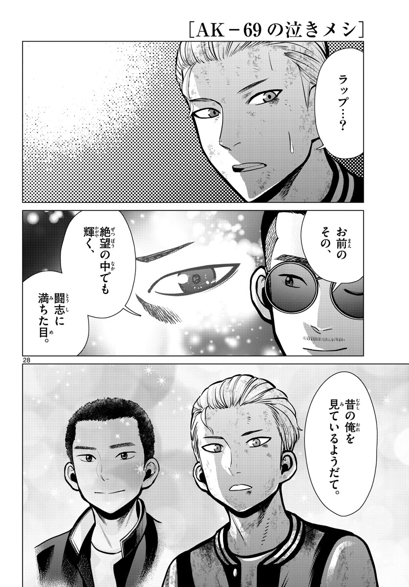 AK-69 no Naki Meshi Chapter 15 page 28 - nihonkuni.com