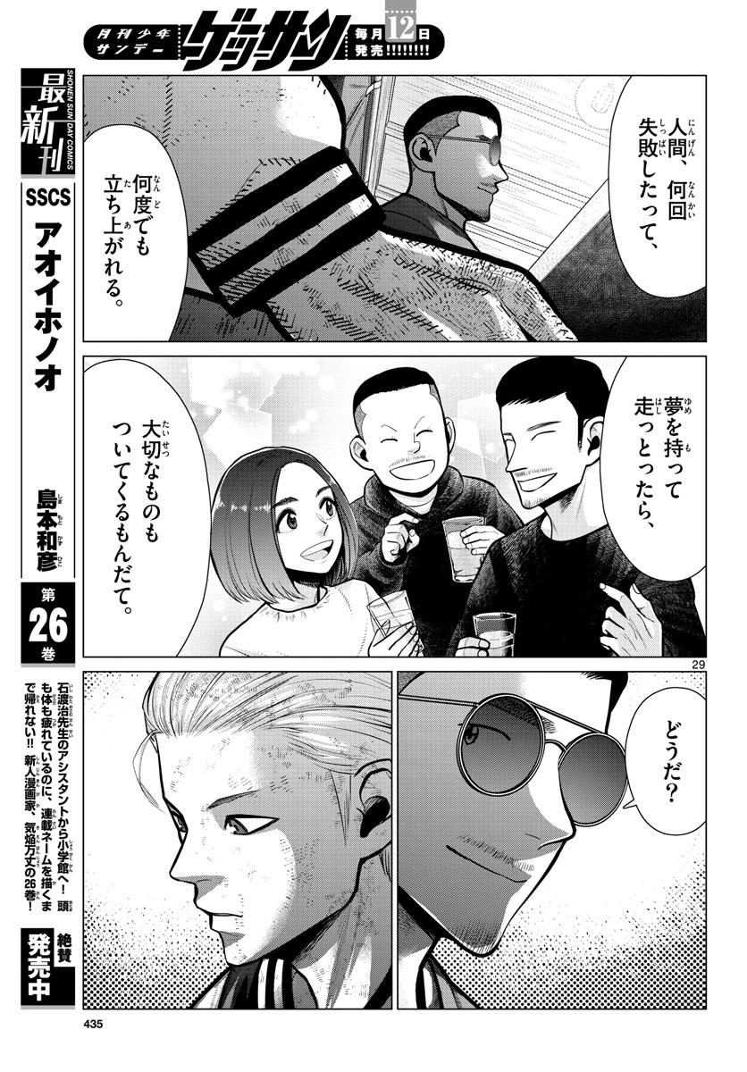 AK-69 no Naki Meshi Chapter 15 page 29 - nihonkuni.com