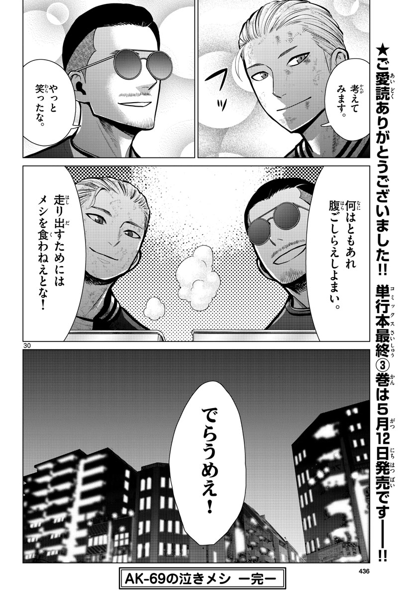 AK-69 no Naki Meshi Chapter 15 page 30 - nihonkuni.com
