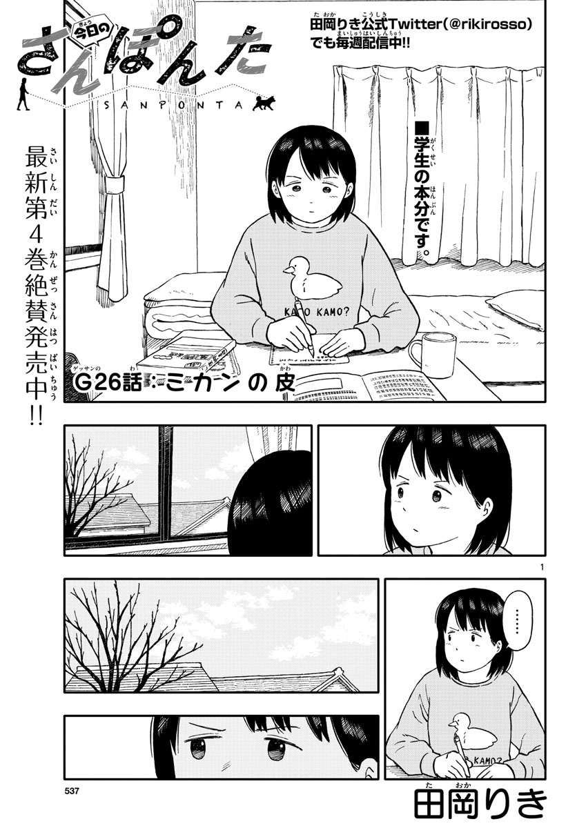 Read KYOU NO SANPONTA Chapter 26 [High Quality / Full] - Page 1 - nicomanga.com