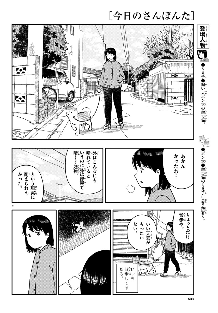 Read KYOU NO SANPONTA Chapter 26 [High Quality / Full] - Page 2 - nicomanga.com