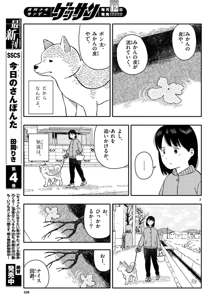 Read KYOU NO SANPONTA Chapter 26 [High Quality / Full] - Page 3 - nicomanga.com
