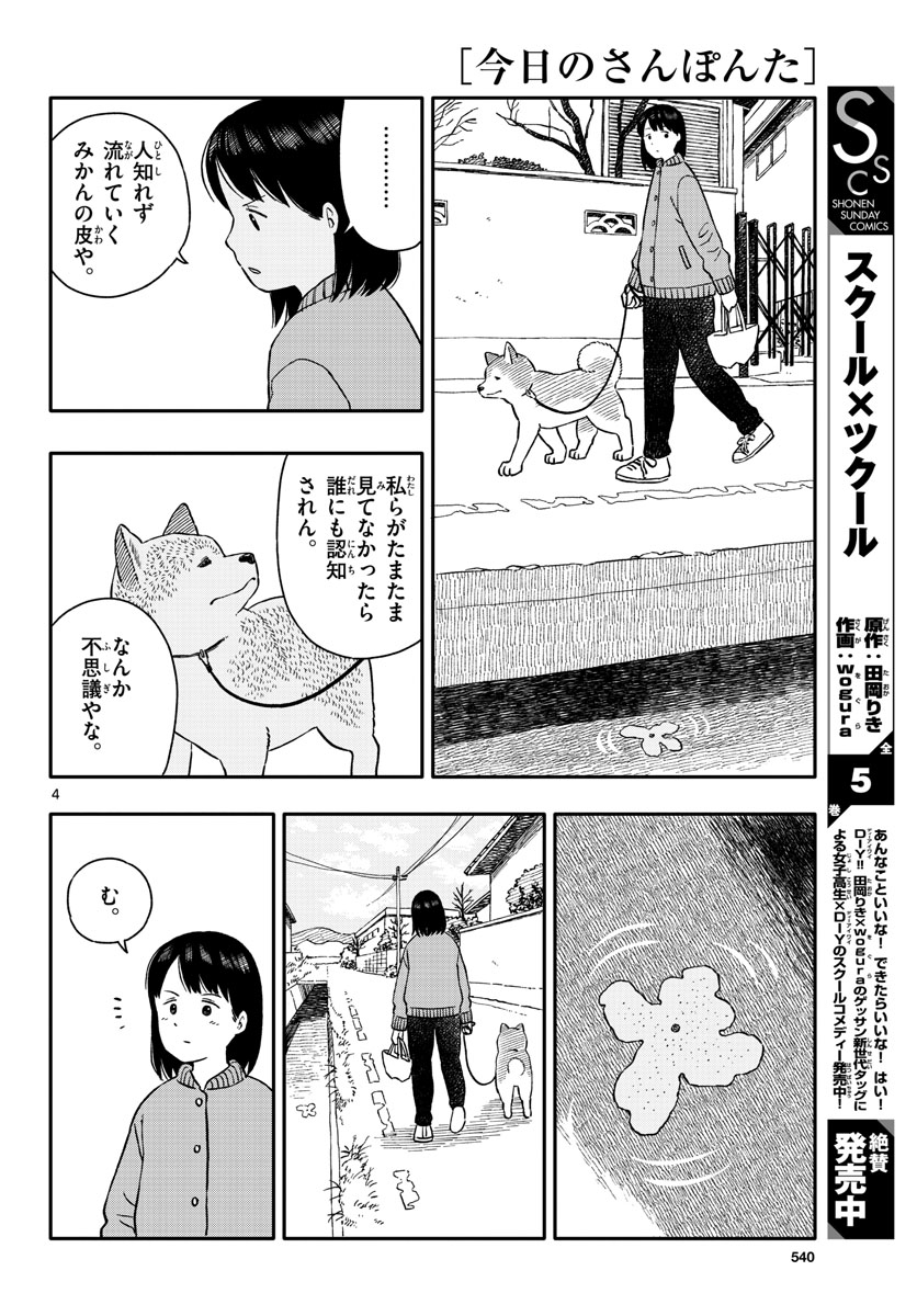 Read KYOU NO SANPONTA Chapter 26 [High Quality / Full] - Page 4 - nicomanga.com
