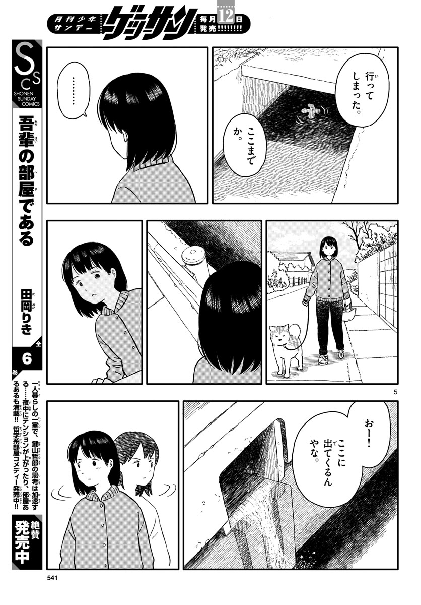 Read KYOU NO SANPONTA Chapter 26 [High Quality / Full] - Page 5 - nicomanga.com