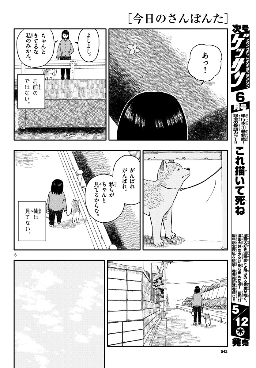 Read KYOU NO SANPONTA Chapter 26 [High Quality / Full] - Page 6 - nicomanga.com