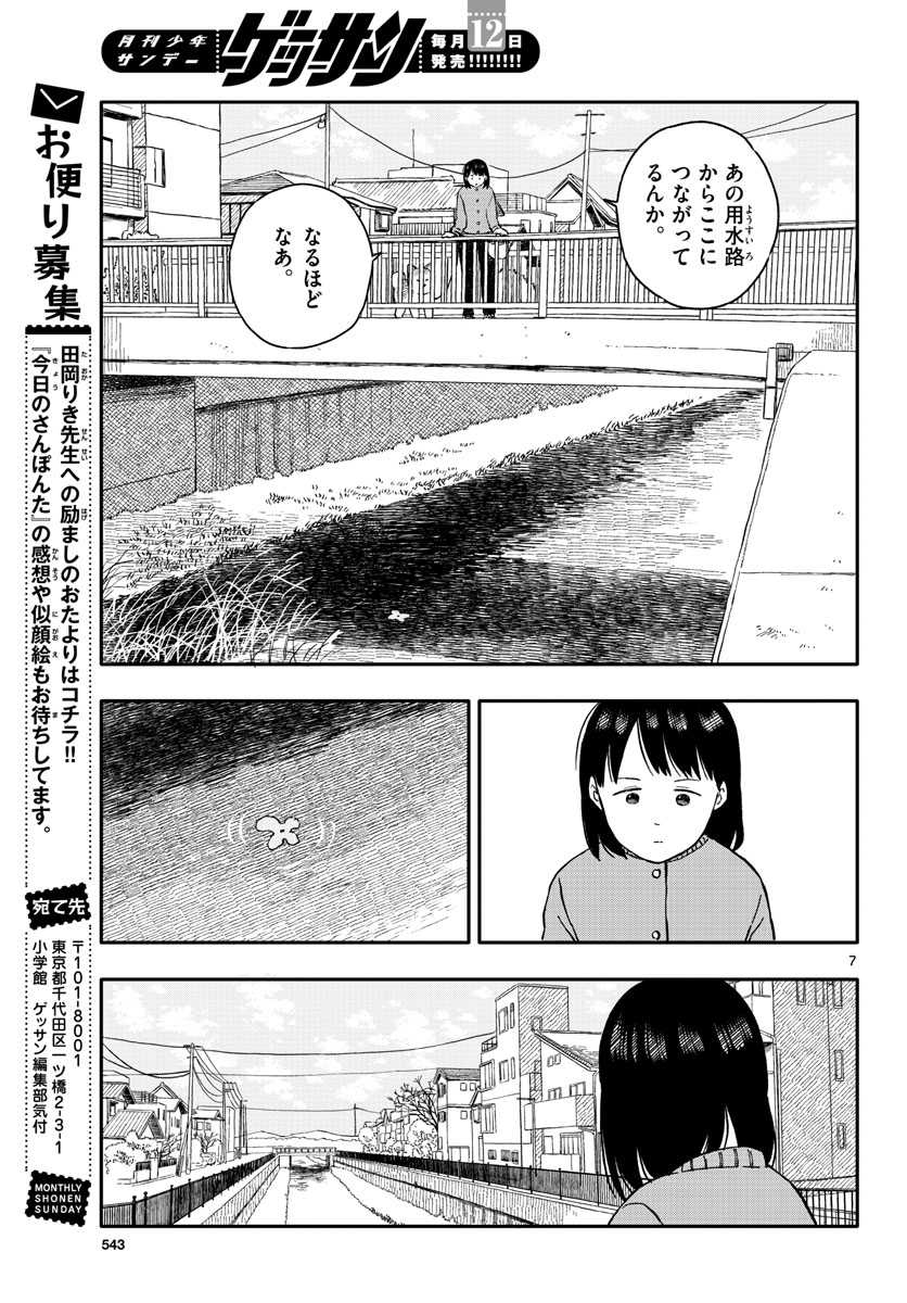 Read KYOU NO SANPONTA Chapter 26 [High Quality / Full] - Page 7 - nicomanga.com